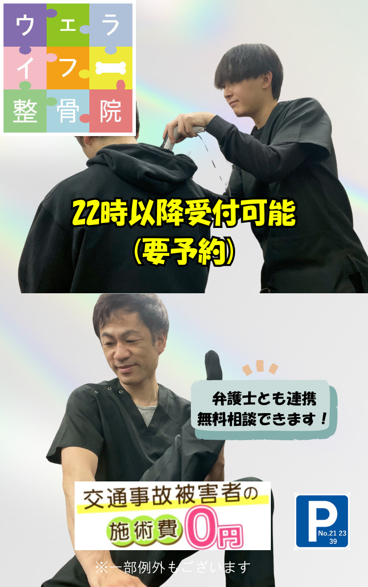 むちうち、だるさ、後遺症の不安は当院へご相談ください